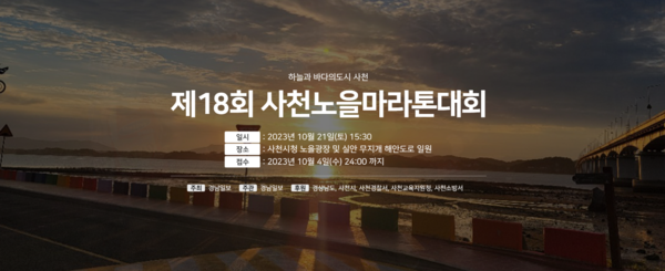 ⓒ 사천 노을 마라톤 대회