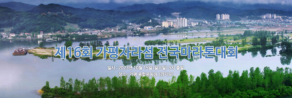 ⓒ 가평 자라섬 전국 마라톤 대회