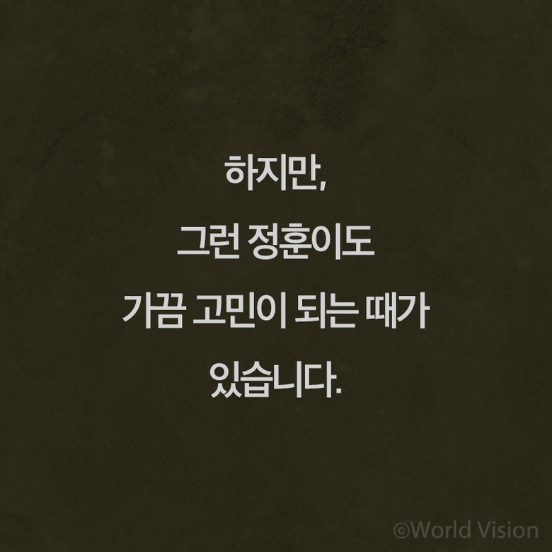 편의점의 달인, 11살 정훈이