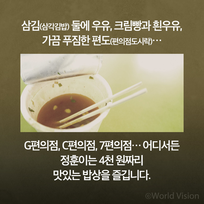 편의점의 달인, 11살 정훈이