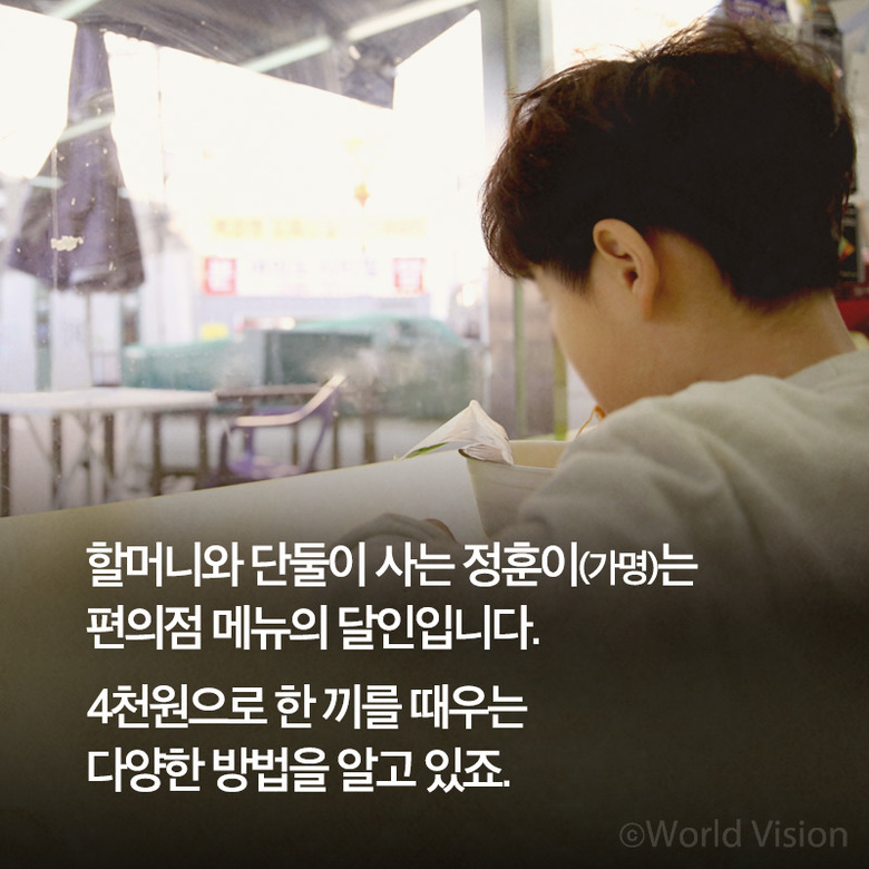 편의점의 달인, 11살 정훈이