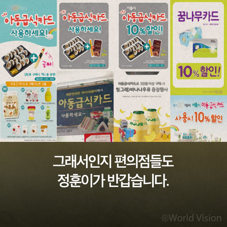 편의점의 달인, 11살 정훈이