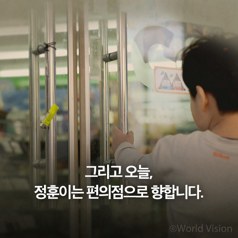 편의점의 달인, 11살 정훈이