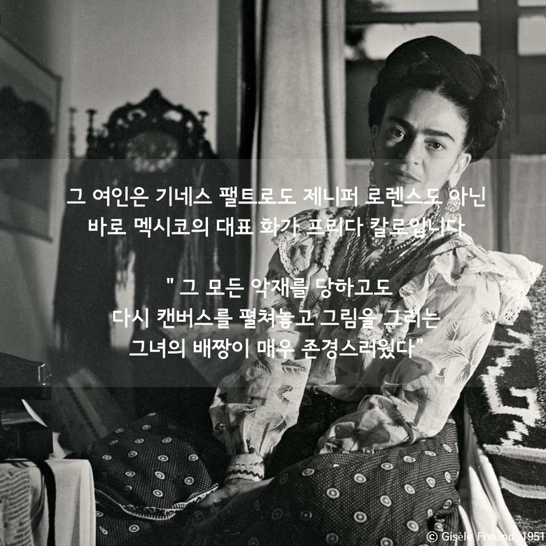 삶이여, 만세! 프리다 칼로