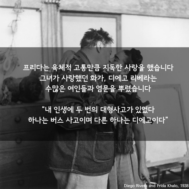 삶이여, 만세! 프리다 칼로