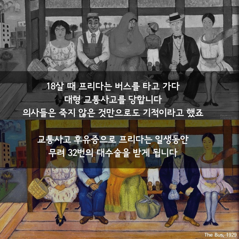 삶이여, 만세! 프리다 칼로
