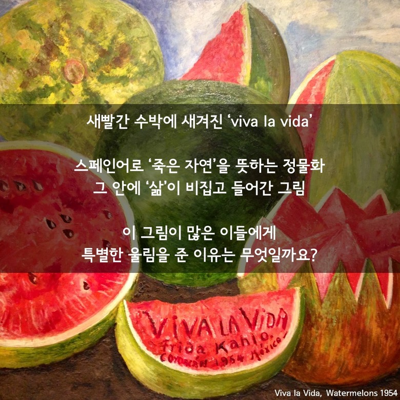 삶이여, 만세! 프리다 칼로