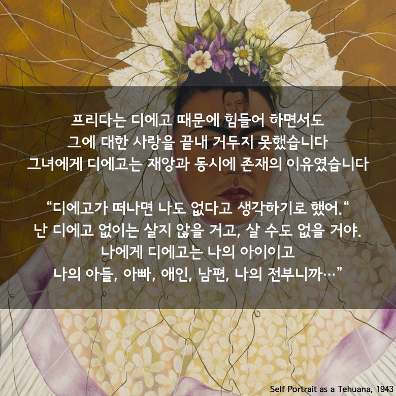 삶이여, 만세! 프리다 칼로