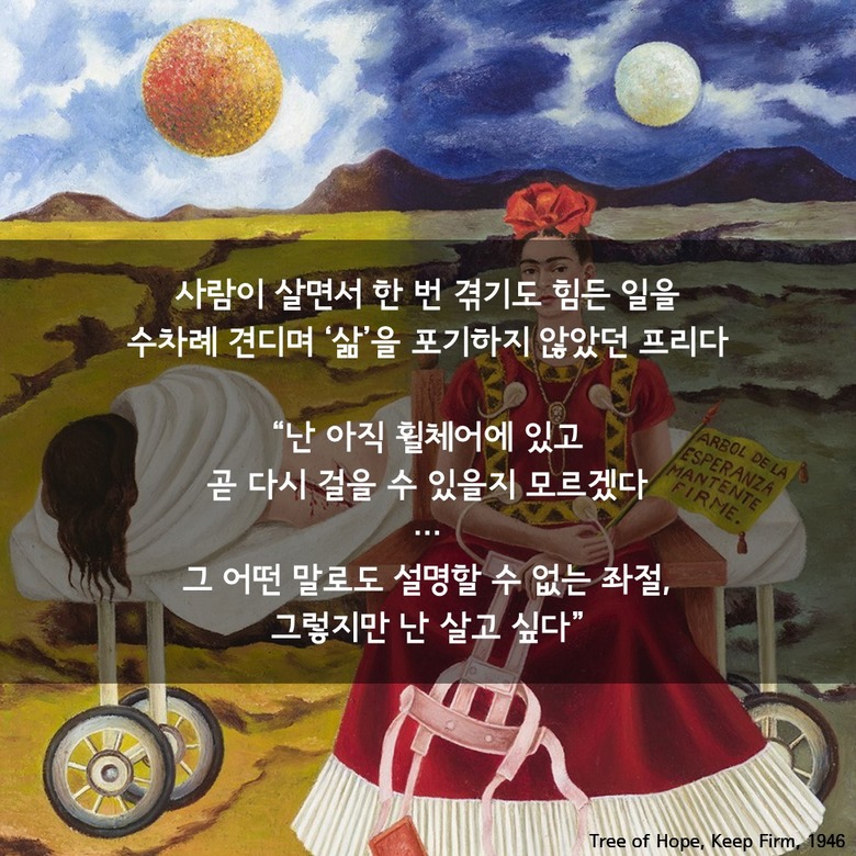 삶이여, 만세! 프리다 칼로