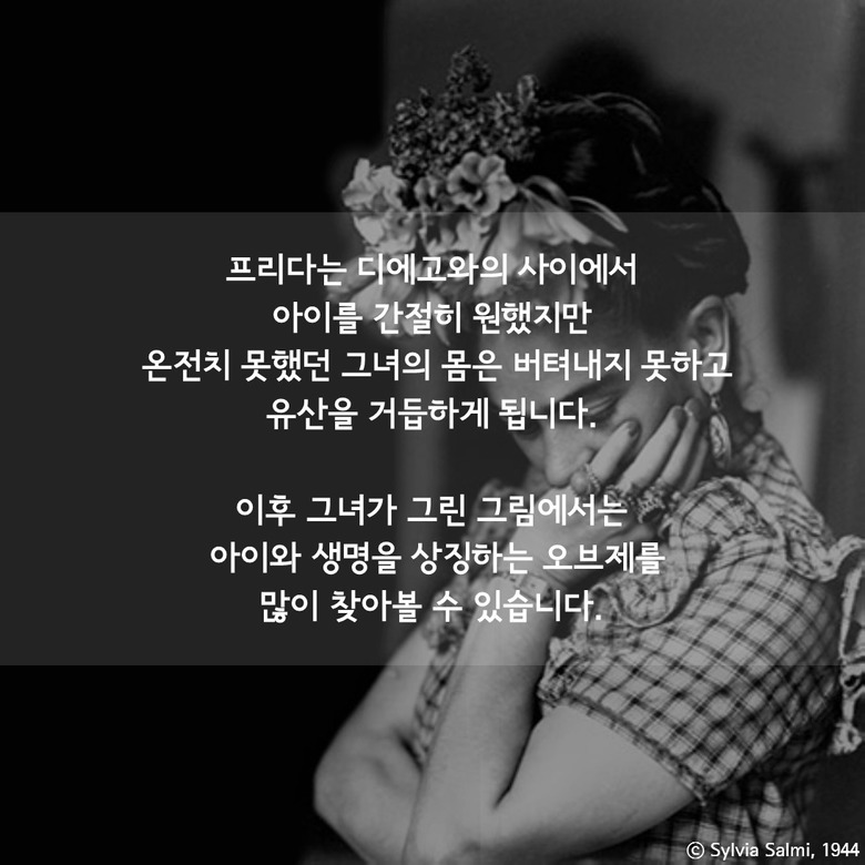 삶이여, 만세! 프리다 칼로