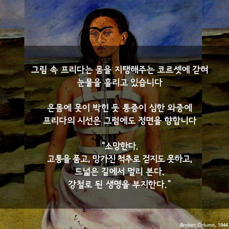 삶이여, 만세! 프리다 칼로
