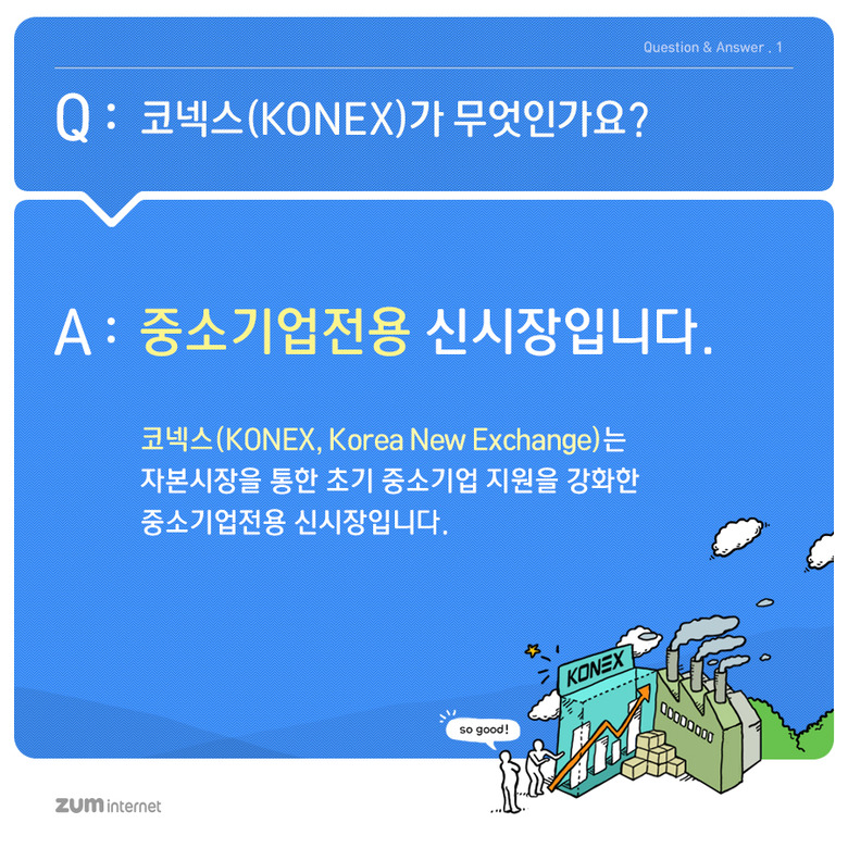 Q&A로 알아보는 제3주식시장 코넥스