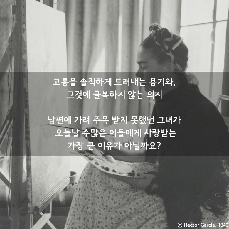 삶이여, 만세! 프리다 칼로