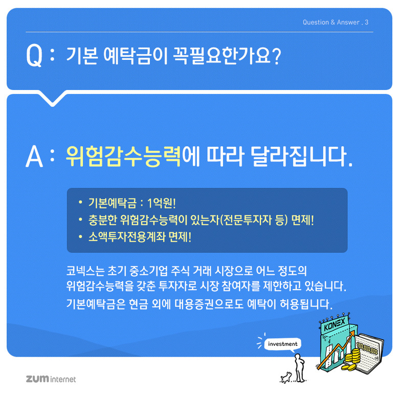Q&A로 알아보는 제3주식시장 코넥스