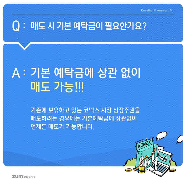 Q&A로 알아보는 제3주식시장 코넥스