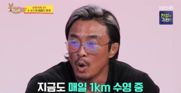 KBS '사장님 귀는 당나귀 귀' 방송