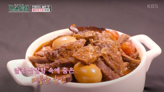 KBS '신상출시 편스토랑' 방송