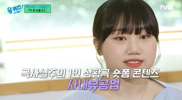 1인 크리에이터로 주목받고 있는 김소정PD / tvN '유 퀴즈 온 더 블럭' 방송
