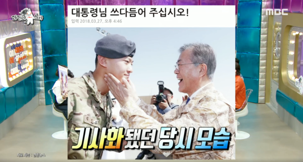 일명 '볼따구' 사건은 기사로도 기록되었다. /mbc '라디오스타' 방송