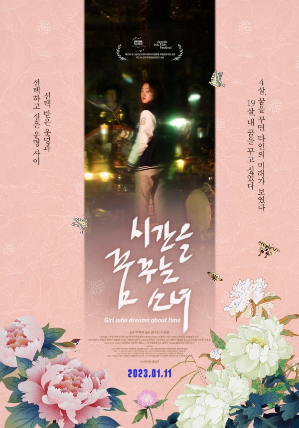                     ◇ 영화 '시간을 꿈꾸는 소녀' 포스터    *출처=영화사 진진                       