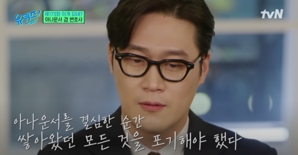 ◇MBC 오승훈 아나운서는 이색적인 커리어로 대중들의 관심을 끌었다. / *출처=tvN '유 퀴즈 온 더 블럭' 방송 캡처