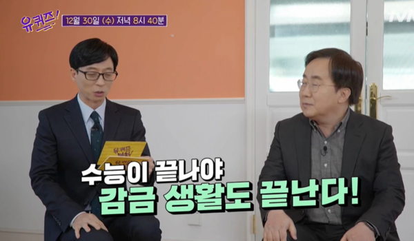 *출처=tvN '유퀴즈 온 더 블럭' 방송