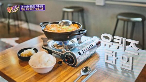 ◆청년문간 김치찌개/*자료=tvN 유 퀴즈 온 더 블럭