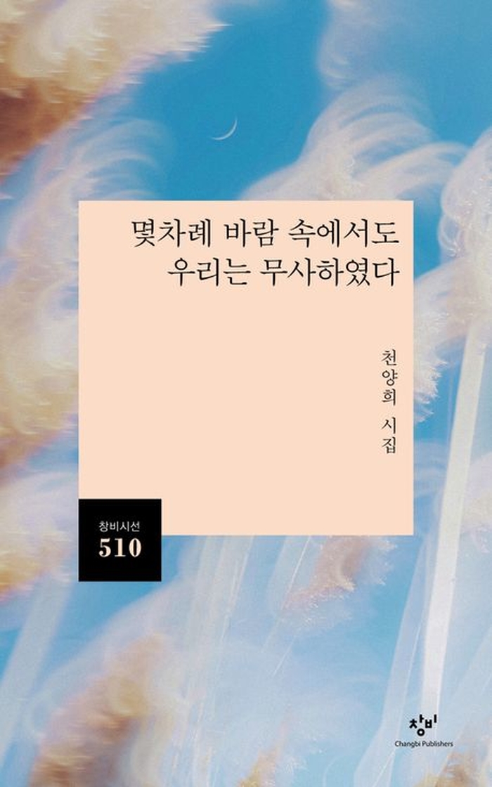 창비