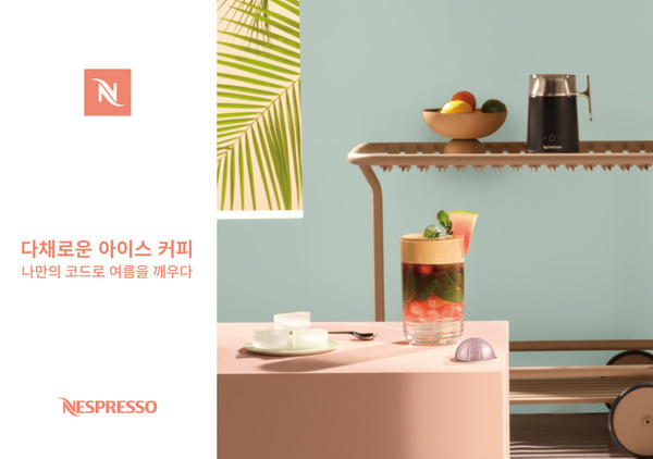 [사진1] 네스프레소가 올 여름 새롭게 선보이는 한정판 ‘아이스 쥬시 워터멜론향’ 커피