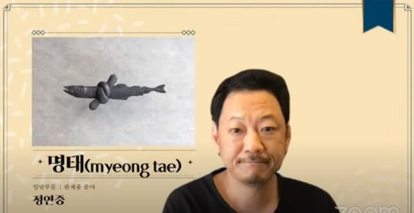 온라인으로 진행 된 2021 대한민국관광공모전 시상식. '2023 대한민국 관광공모전 기념품 부문' 유튜브 채널 영상 갈무리