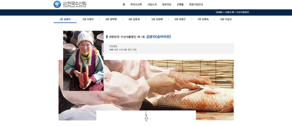 대한민국 수산식품명인 제1호 영남 어란 김광자 명인 / 한국수산회 홈페이지 캡처(www.korfish.or.kr)