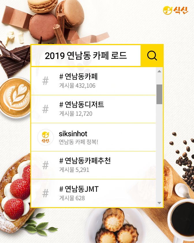 봄기운 솔솔 따라가는  2019 연남