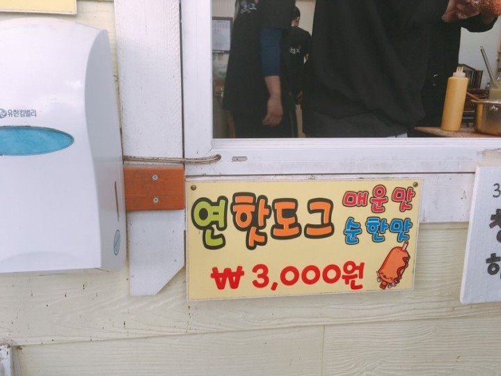 신현준 매니저가 몰래 먹은 핫도그의 