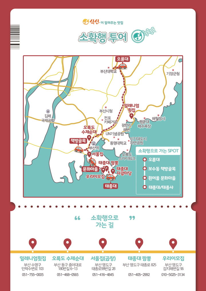 소확행 하기 좋은 부산 맛집 BEST