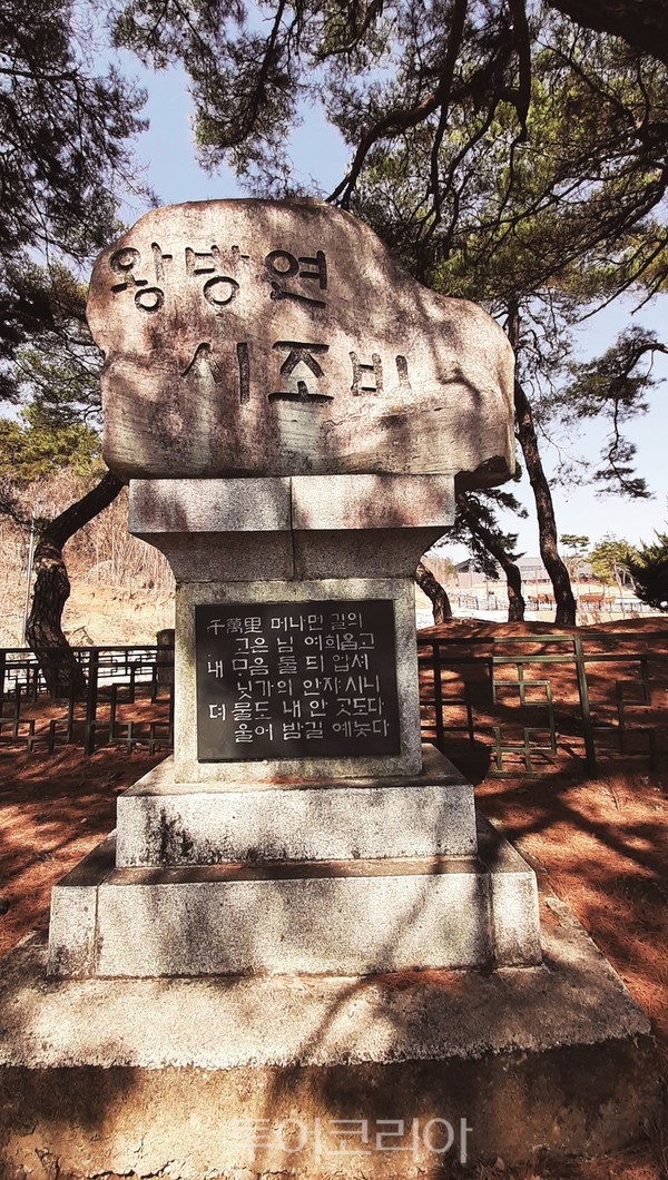 왕방연 시비