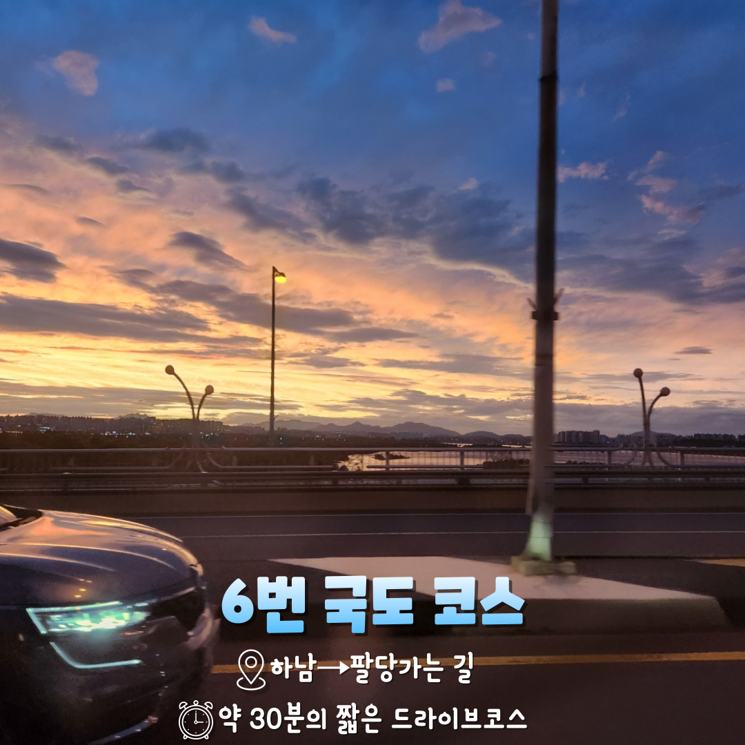 6번 국도 코스 / ⓒ인포매틱스뷰
