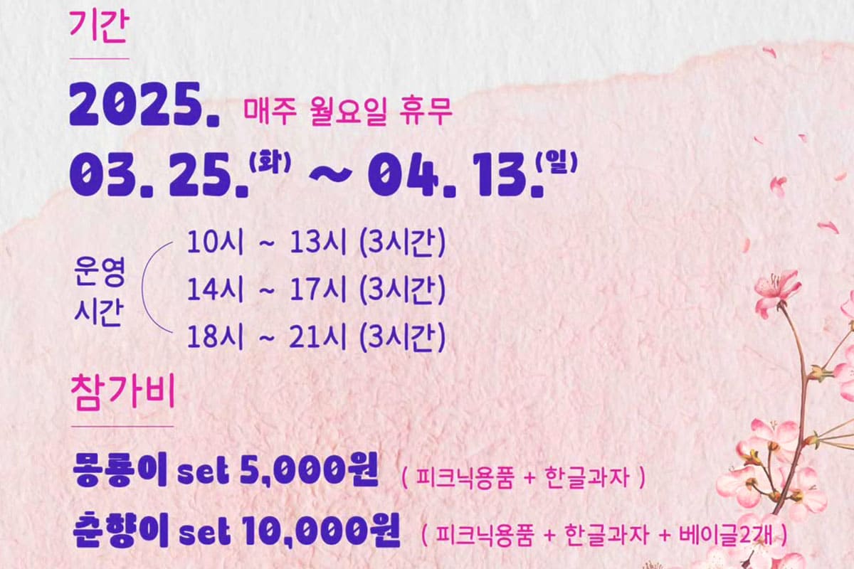 광한루원 피크닉 봄 일정 