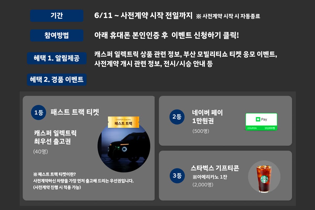 캐스퍼 일렉트릭 사전 정보 알림 이벤트