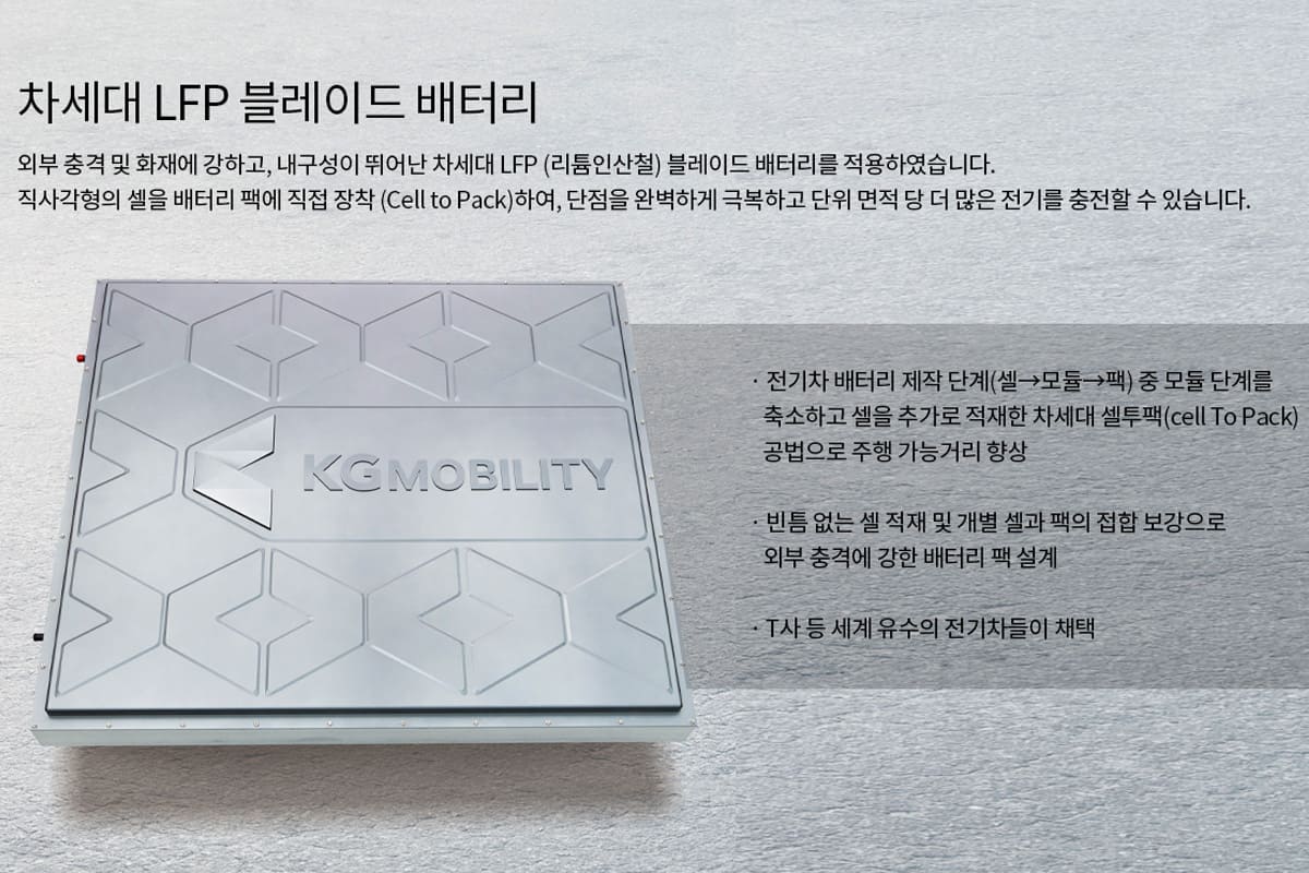 KGM 차세대 LFP 블레이드 배터리