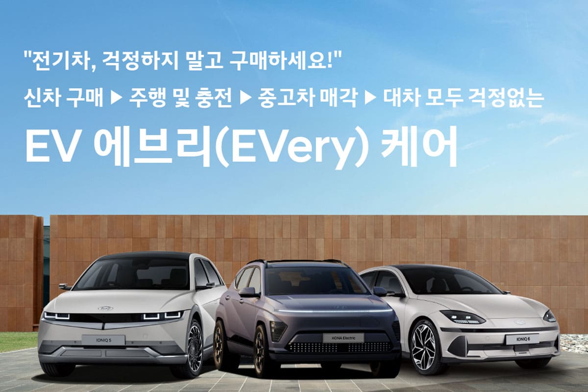 현대자동차 EV 에브리 케어