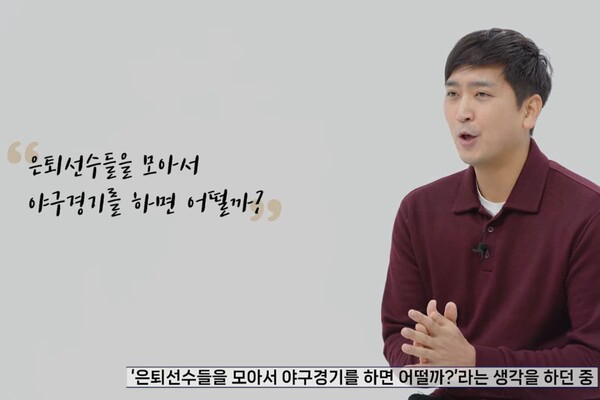최강야구 탄생 비화를 말하는 심수창/사진=유튜브 크보졸업생