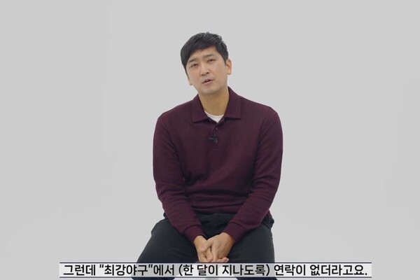 하지만 최강야구 쪽에서는 연락이 없었다./사진=유튜브 크보졸업생