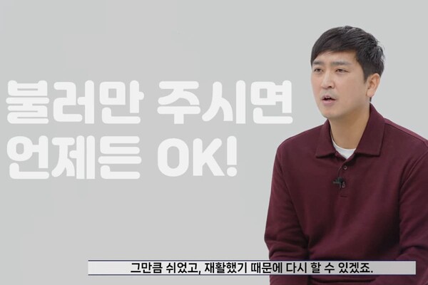 시즌3 복귀 의지를 드러낸 심수창/사진=유튜브 크보졸업생