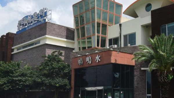 산방산탄산온천 입구 모습/사진=네이버 지도 캡처
