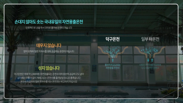 국내유일의 자연용출온천 덕구온천/사진=유튜브 덕구온천호텔&콘도 화면 캡처