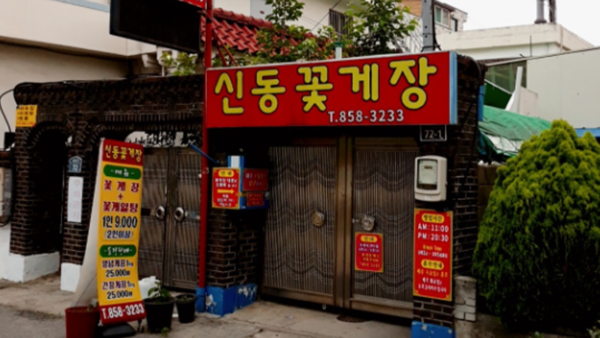 신동꽃게장 /사진=네이버 업체 등록사진