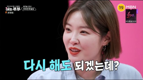 쉬는 부부에 출연해 이혼 7년 만에 결혼과 남편에 대한 가치관이 바뀌었다고 전한 김새롬/사진=MBN 쉬는 부부 방송 화면 캡처