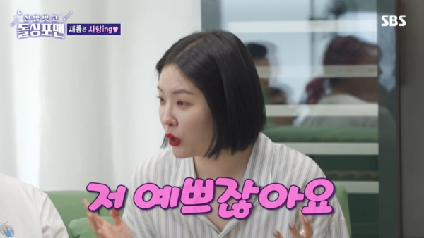 돌싱포맨에 출연해 열애중임을 알린 김새롬/사진=SBS 신발벗고 돌싱포맨 방송 화면 캡처