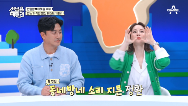 채널A 선 넘은 패밀리 진행을 맡고 있는 안정환, 이혜원 /사진=채널A 선 넘은 패밀리