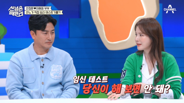 채널A 선 넘은 패밀리 진행을 맡고 있는 안정환, 이혜원 /사진=채널A 선 넘은 패밀리